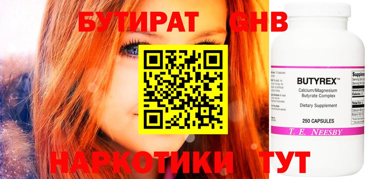 Бутират Butirat  БУТИРАТ  Ногинск  Вход с VPN 