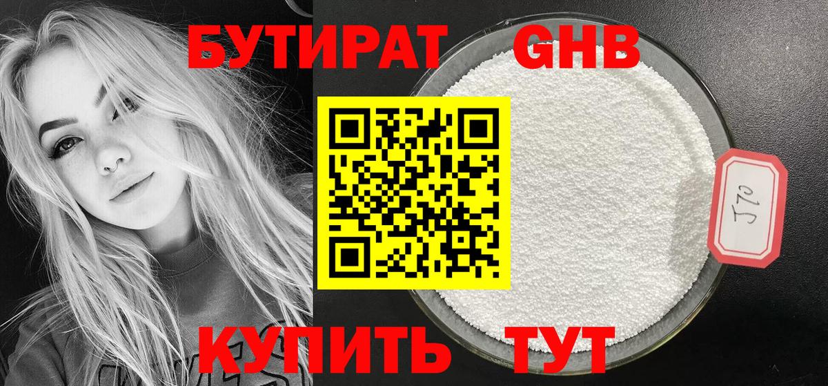 Бутират бутик Ногинск