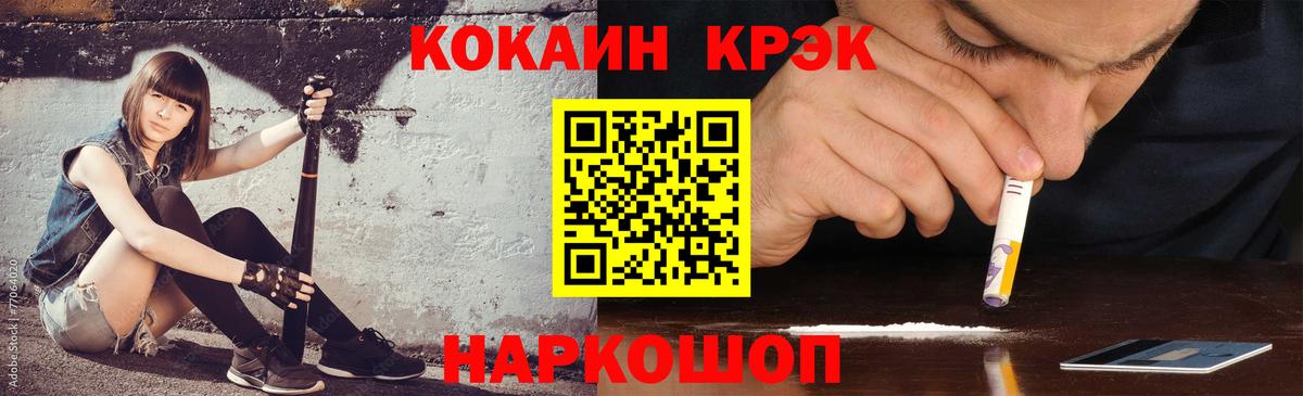 Cocaine Fish Scale Ногинск