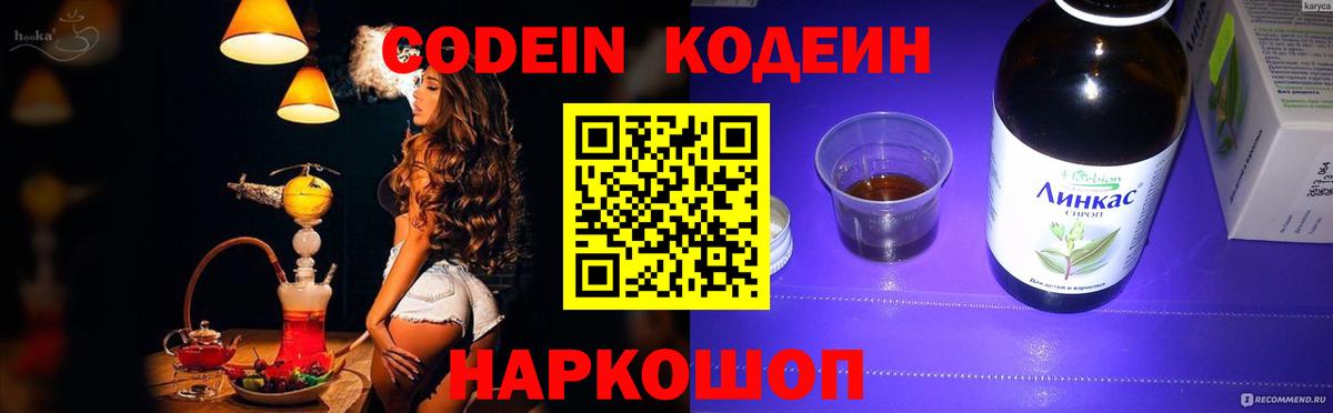 Ногинск  Кодеиновый сироп Lean Purple Drank  Вход с VPN  Кодеин напиток Lean (лин) 