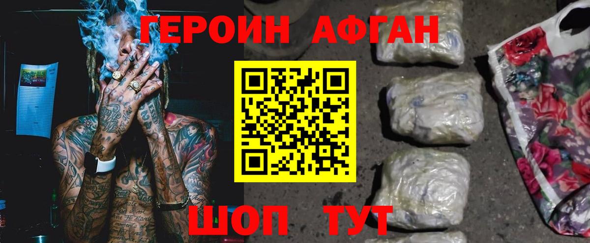 ГЕРОИН VHQ Ногинск