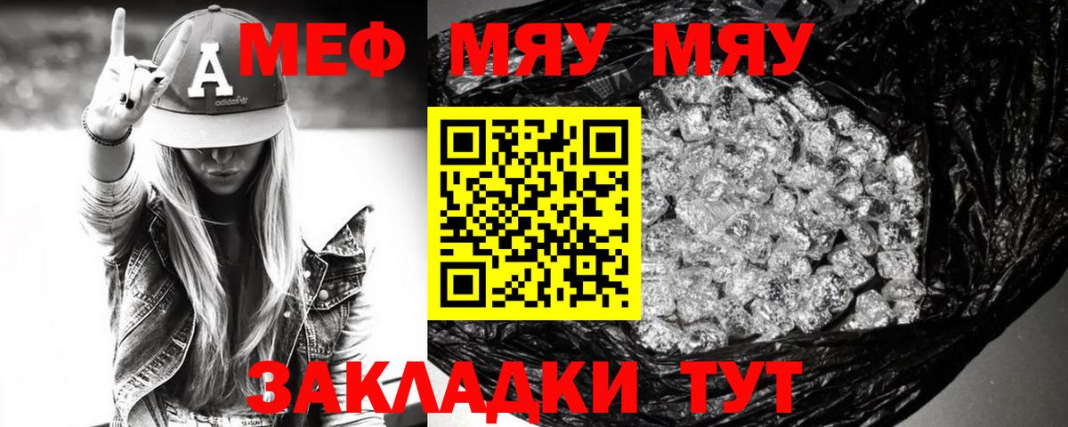 Меф мяу мяу мука Ногинск