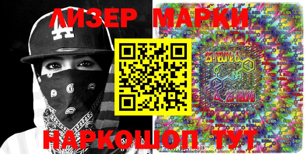 Марки 25I-NBOMe  Наркотические марки 1500мкг  Вход с VPN  Ногинск  Наркотические марки 1500мкг 