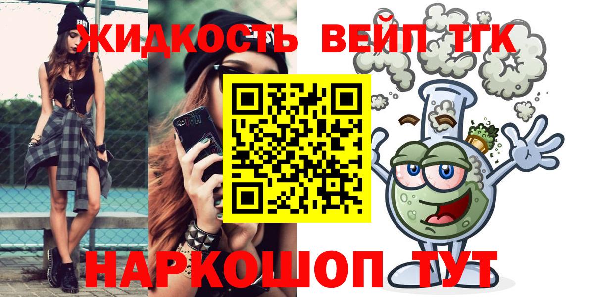Ногинск  Дистиллят ТГК вейп с тгк  Вход с VPN 